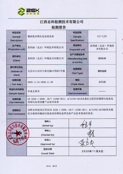 YLP-CJ2T型號檢測報(bào)告