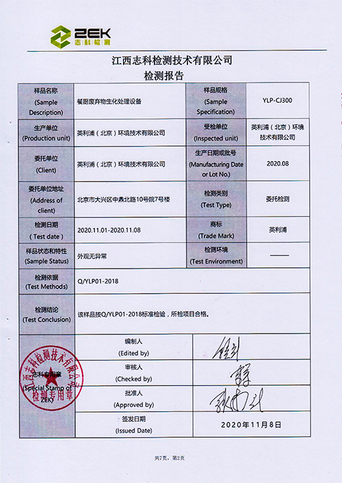 YLP-CJ300型號檢測報(bào)告