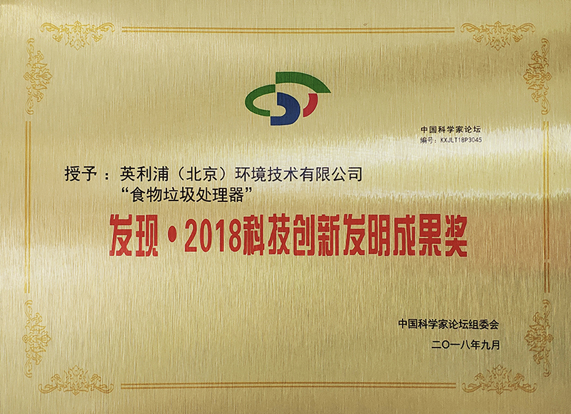 2018發(fā)現(xiàn) ●  2018科技創(chuàng)新發(fā)明成果獎(jiǎng)