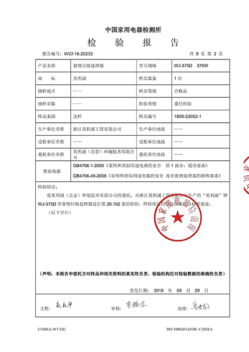 家用產(chǎn)品檢測(cè)報(bào)告