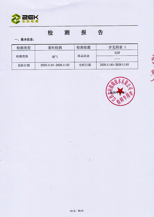 廢氣檢測報(bào)告