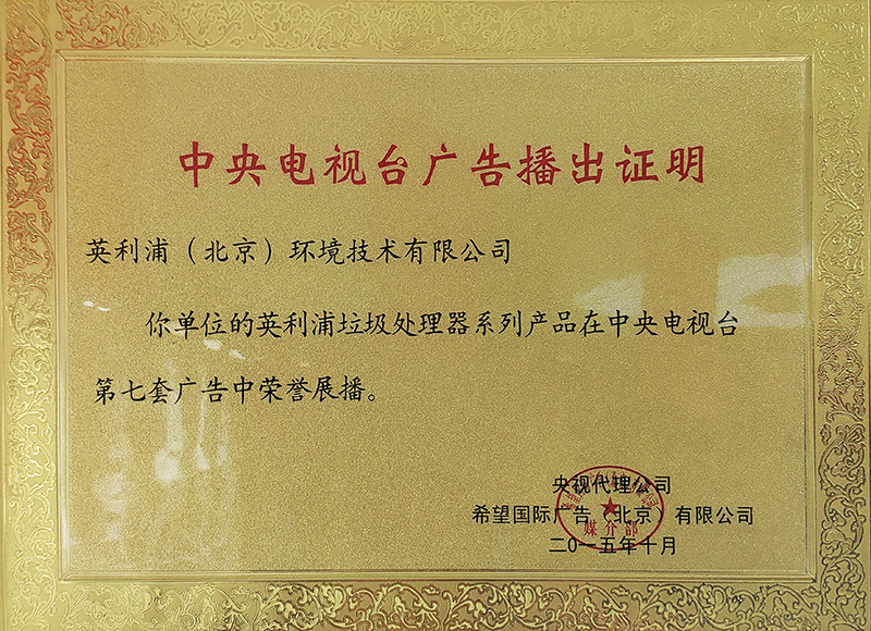 2015中央電視臺播放證明