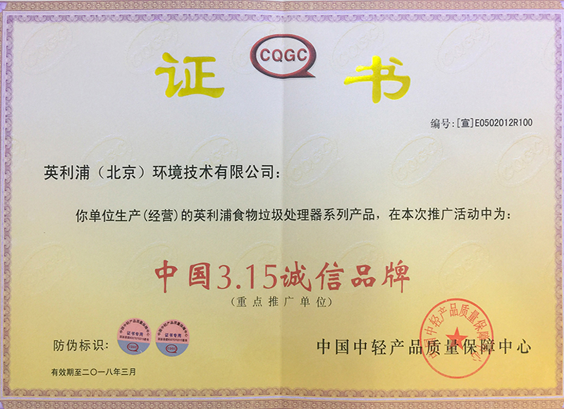 2018年中國(guó)3.15誠(chéng)信品牌