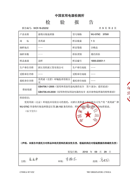 家用產(chǎn)品檢測(cè)報(bào)告