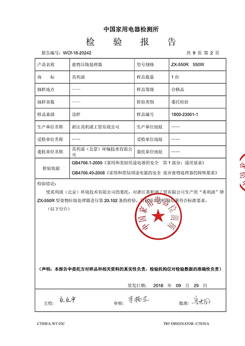 家用產(chǎn)品檢測(cè)報(bào)告