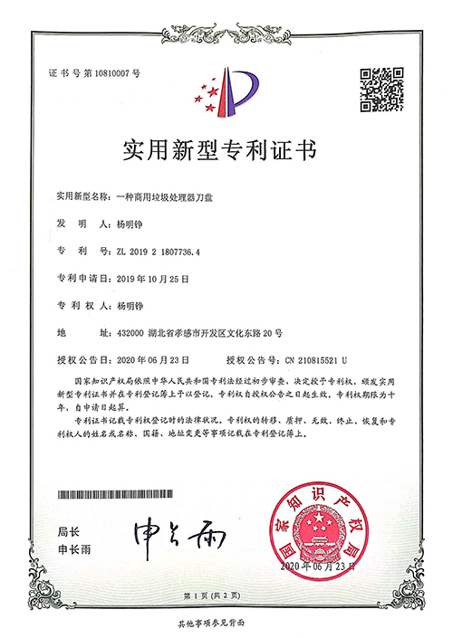 實(shí)用新型專利證書(shū)