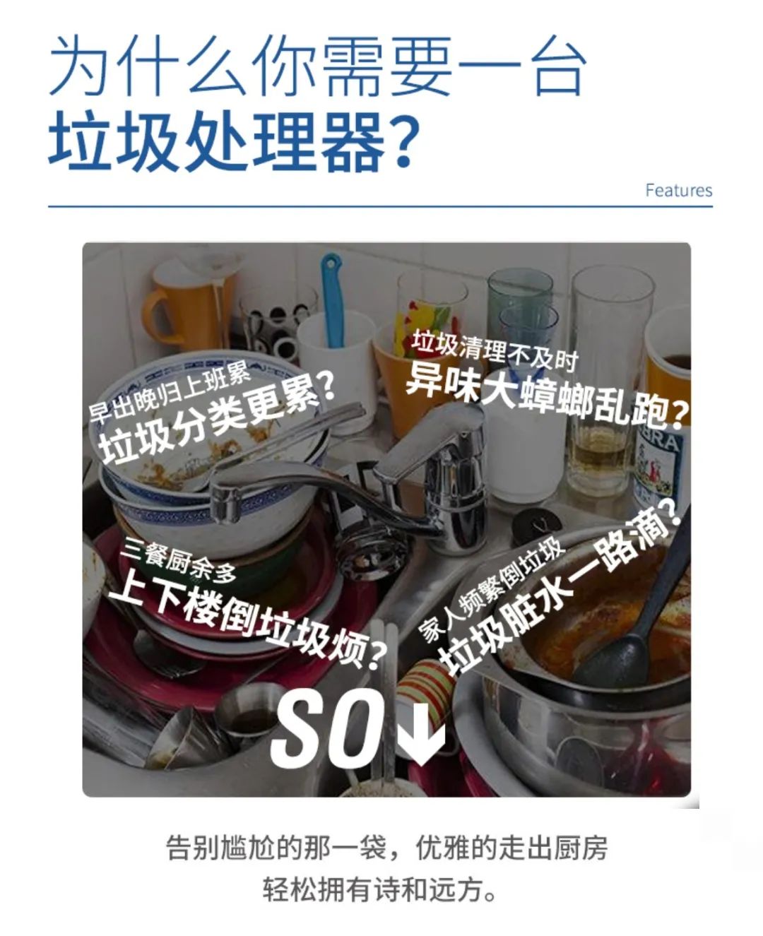 為什么你需要一臺英利浦垃圾處理器？