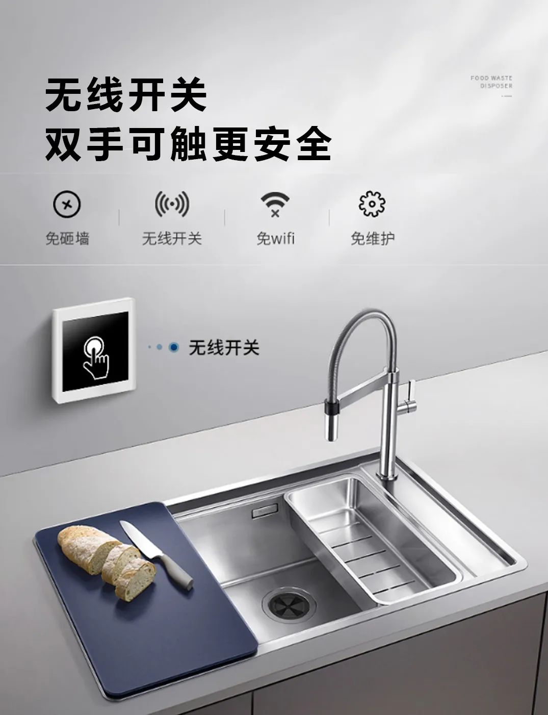 家電新寵——英利浦垃圾處理器